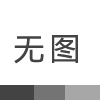 注塑机出现这些故障是什么原因呢?